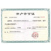 大鸡巴操小逼免费看开户许可证